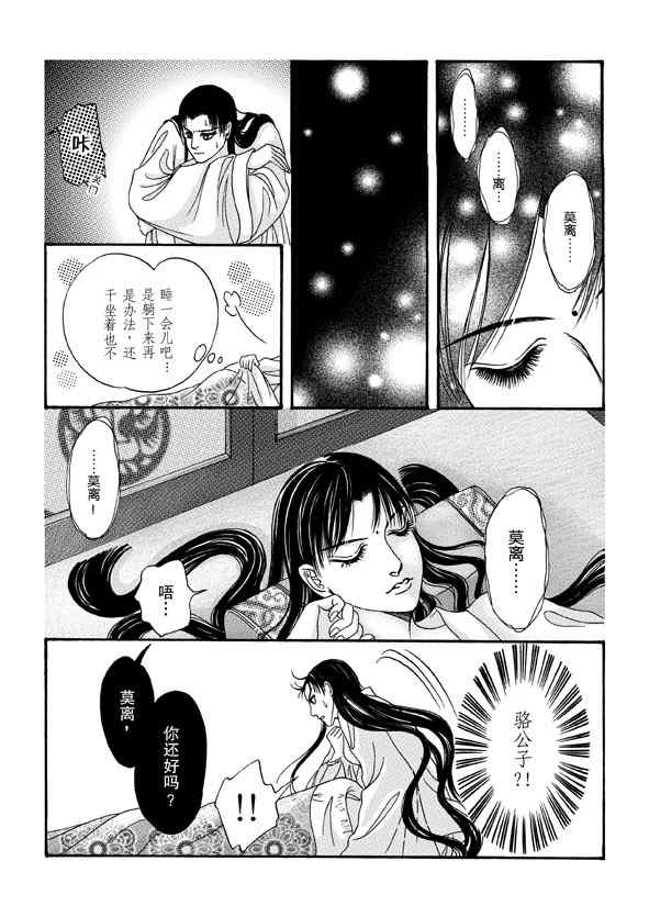 《卿莫离》漫画 007集