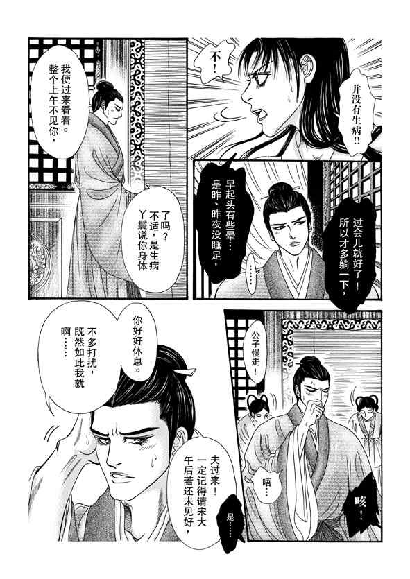 《卿莫离》漫画 007集