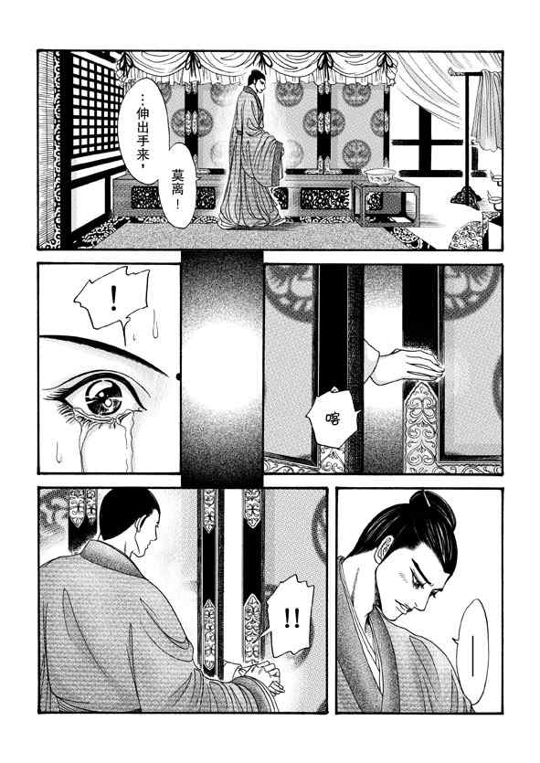 《卿莫离》漫画 007集