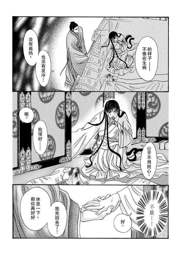 《卿莫离》漫画 007集