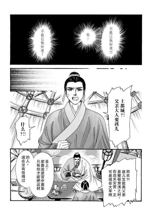 《卿莫离》漫画 007集