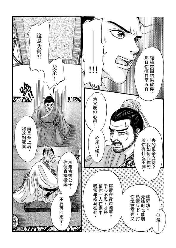 《卿莫离》漫画 007集