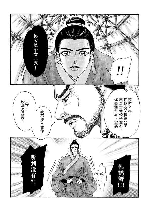 《卿莫离》漫画 007集