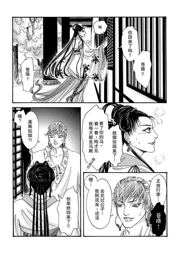 《卿莫离》漫画 007集