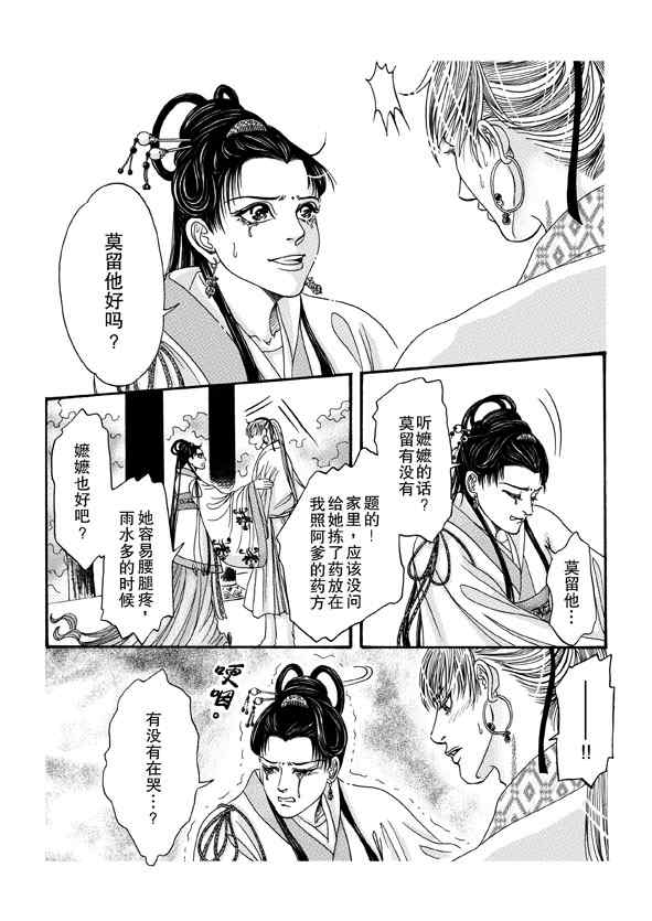 《卿莫离》漫画 007集