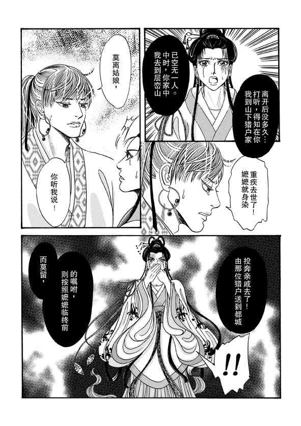 《卿莫离》漫画 007集