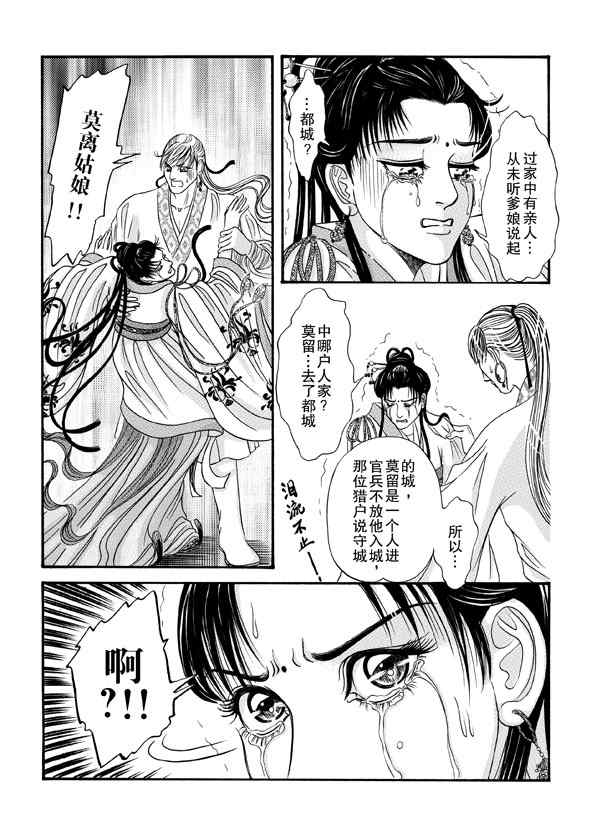 《卿莫离》漫画 007集