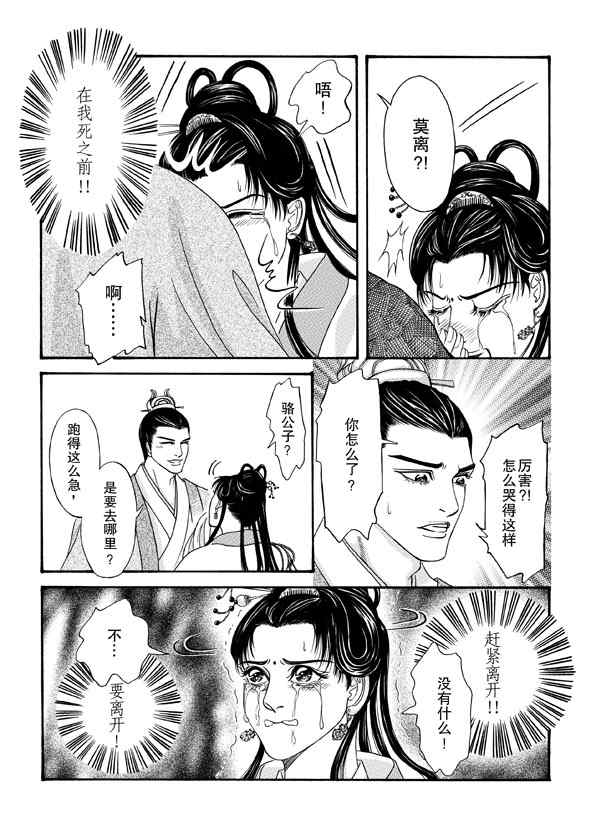 《卿莫离》漫画 007集