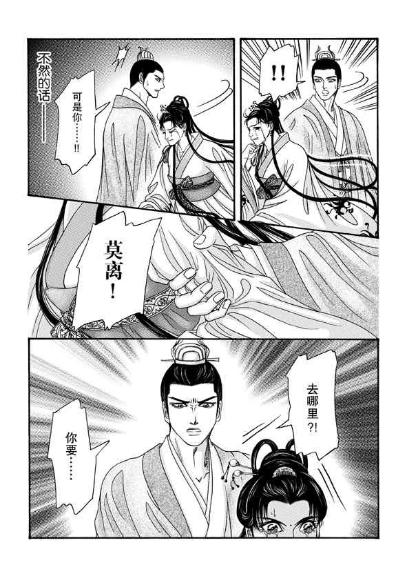 《卿莫离》漫画 007集