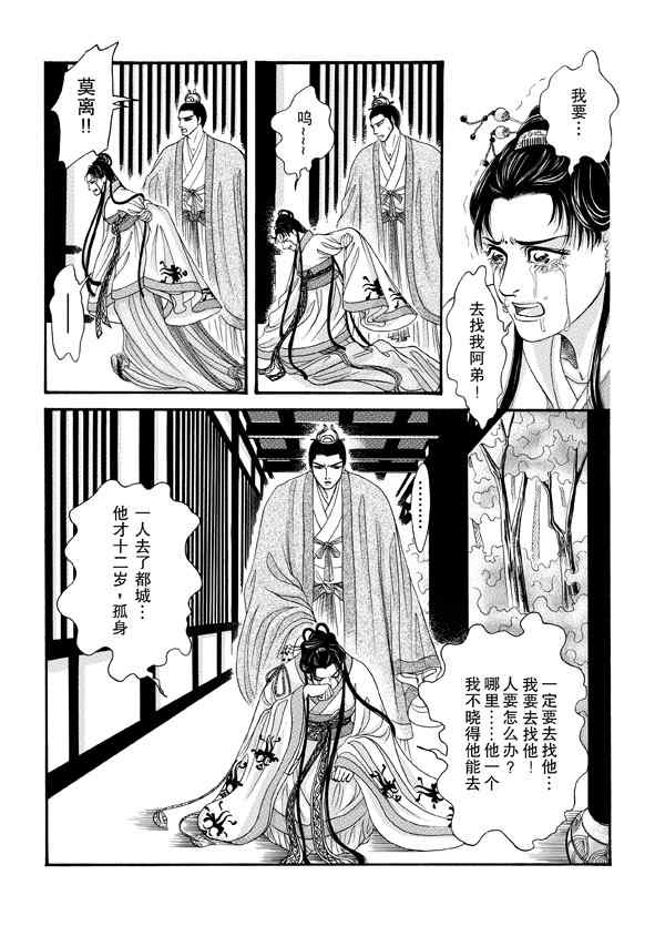 《卿莫离》漫画 007集