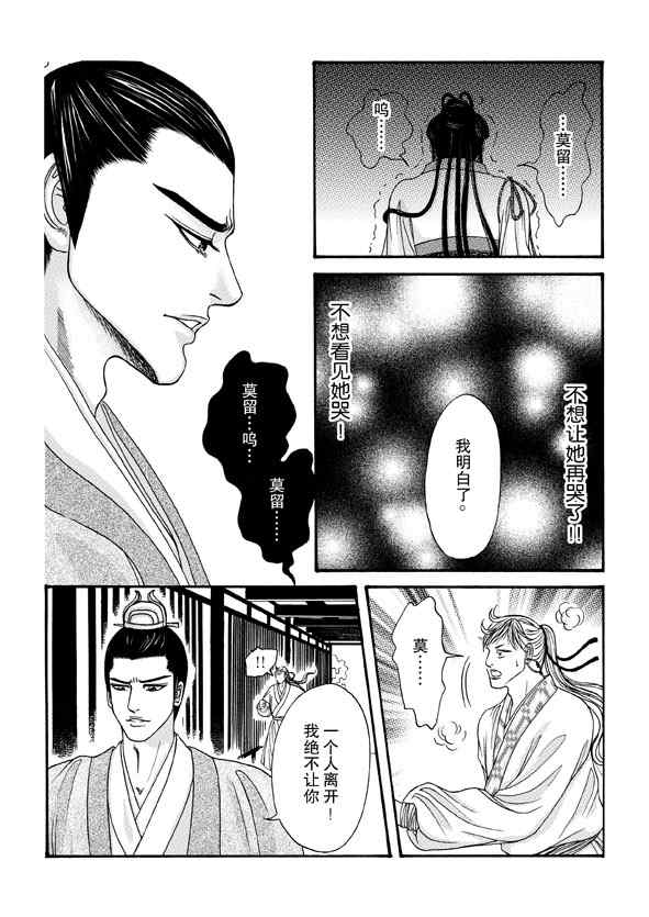 《卿莫离》漫画 007集