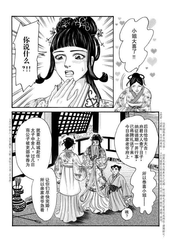 《卿莫离》漫画 007集