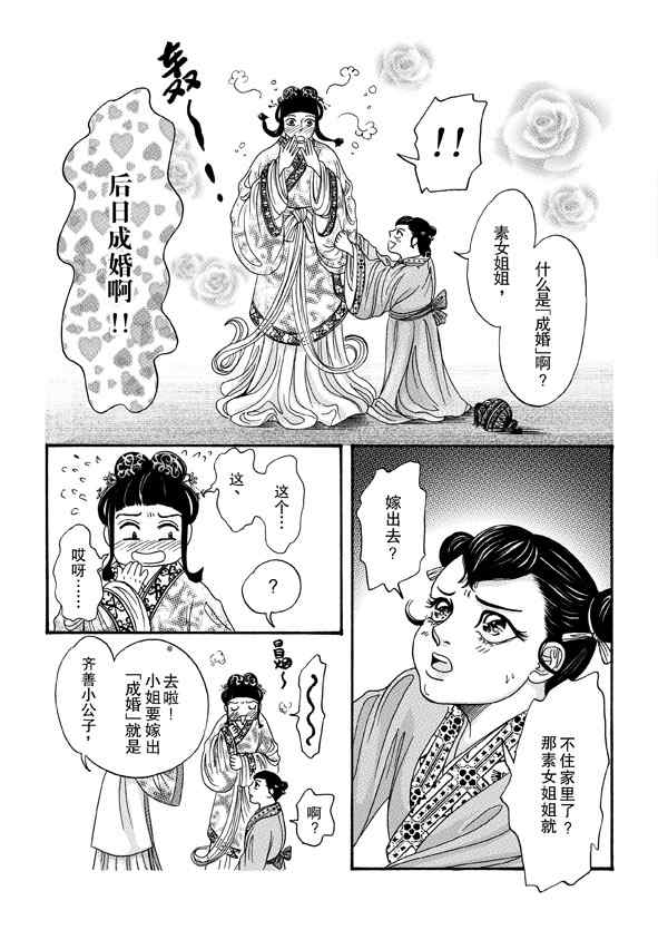 《卿莫离》漫画 007集