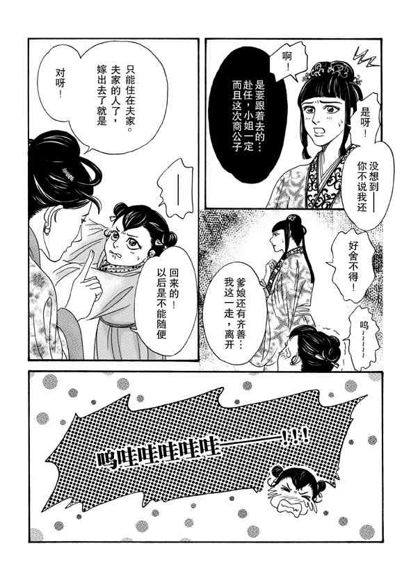 《卿莫离》漫画 007集