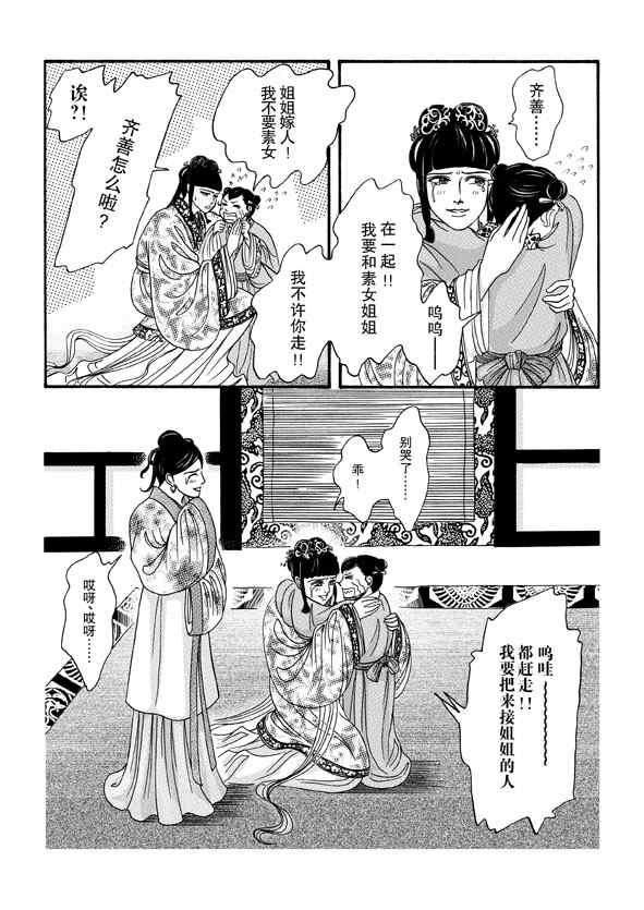 《卿莫离》漫画 007集