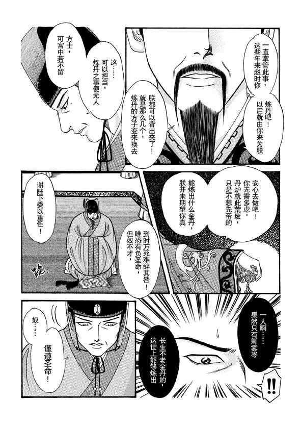 《卿莫离》漫画 006集