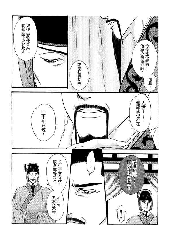 《卿莫离》漫画 006集