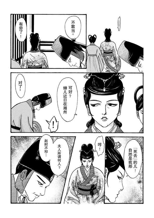 《卿莫离》漫画 006集