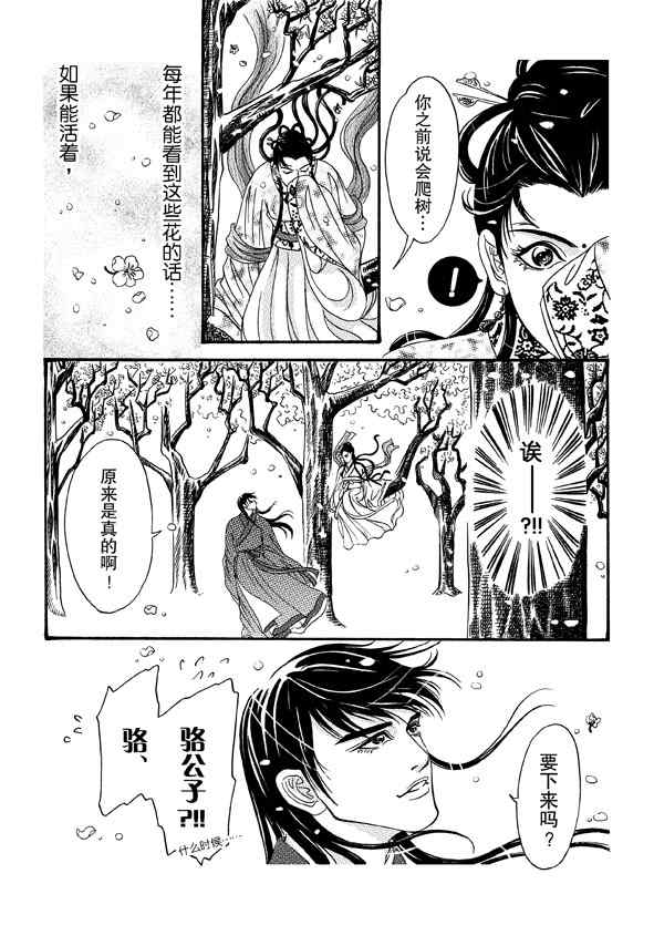 《卿莫离》漫画 006集