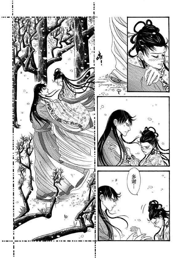 《卿莫离》漫画 006集