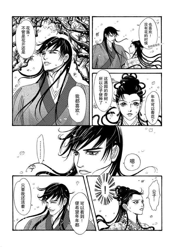 《卿莫离》漫画 006集