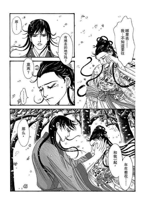 《卿莫离》漫画 006集