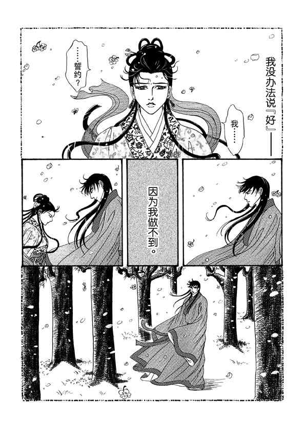 《卿莫离》漫画 006集