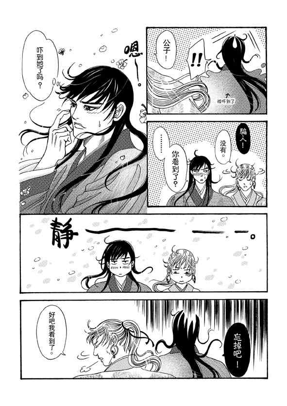 《卿莫离》漫画 006集