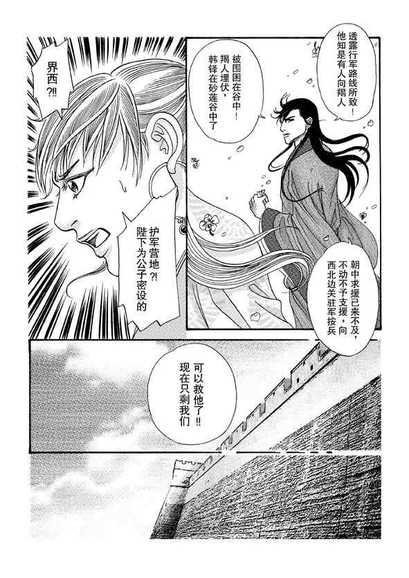 《卿莫离》漫画 006集