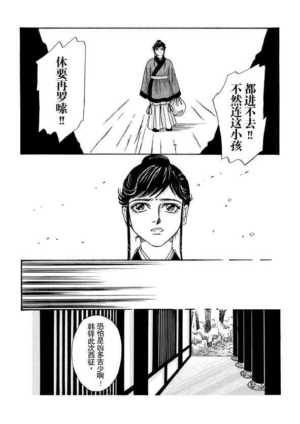 《卿莫离》漫画 006集