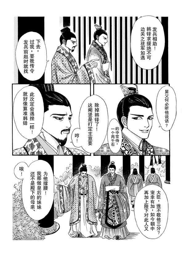 《卿莫离》漫画 006集