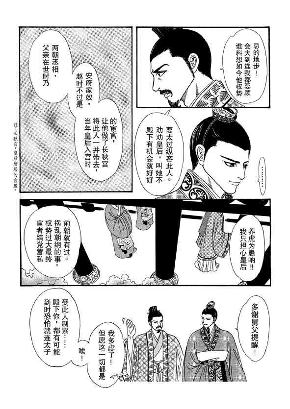 《卿莫离》漫画 006集