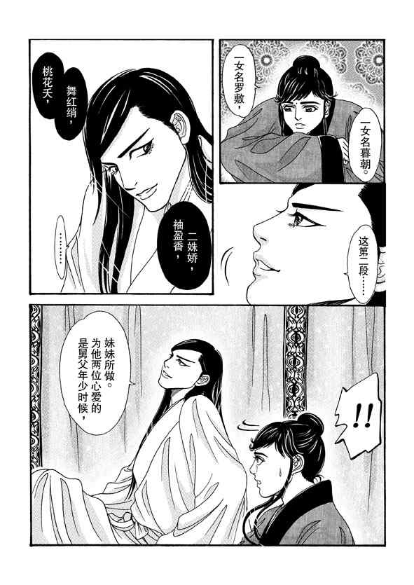 《卿莫离》漫画 006集