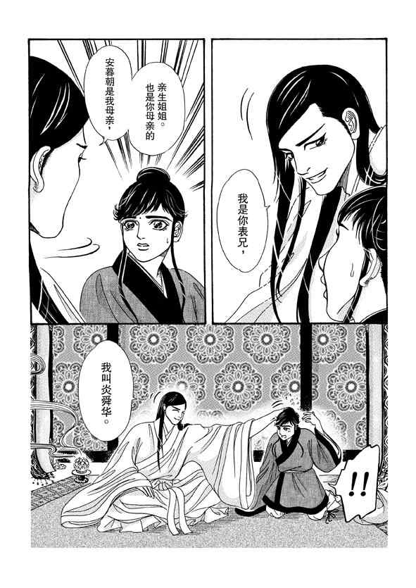 《卿莫离》漫画 006集