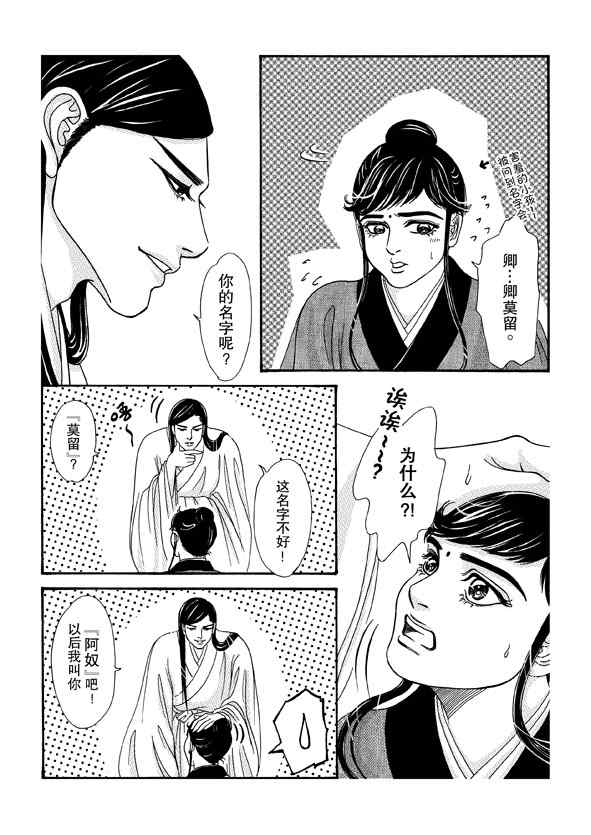 《卿莫离》漫画 006集