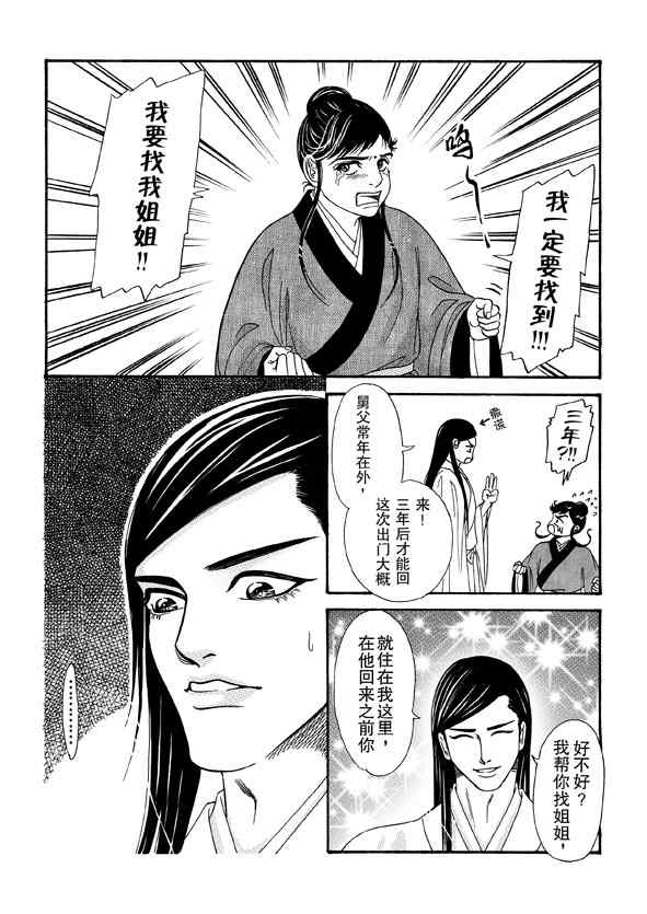 《卿莫离》漫画 006集