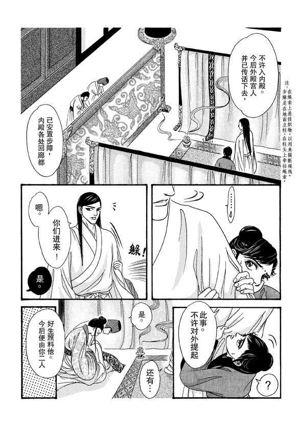 《卿莫离》漫画 006集