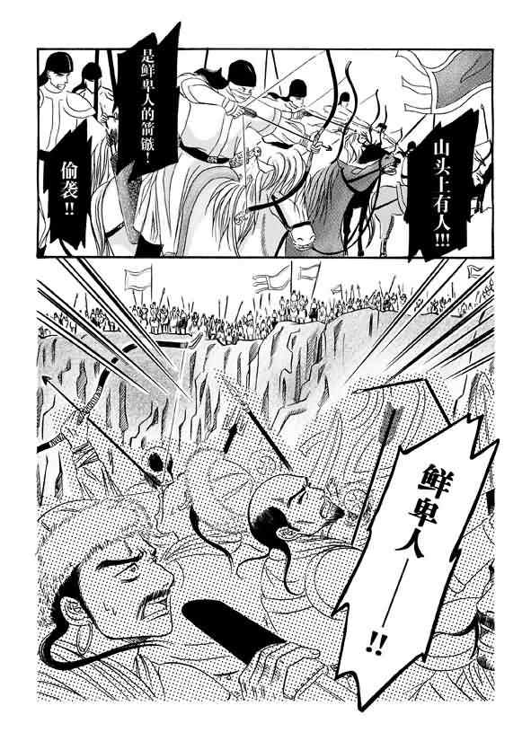 《卿莫离》漫画 006集