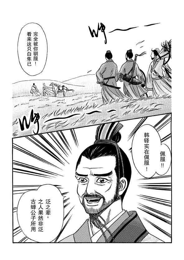 《卿莫离》漫画 004集