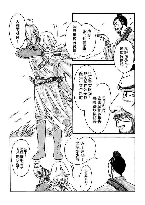 《卿莫离》漫画 004集