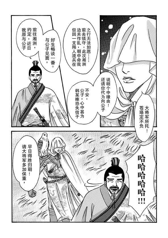 《卿莫离》漫画 004集