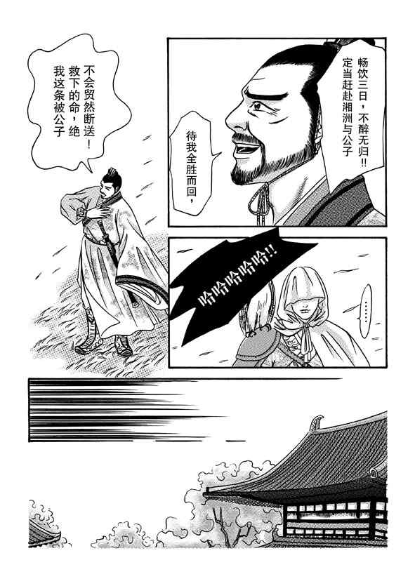 《卿莫离》漫画 004集