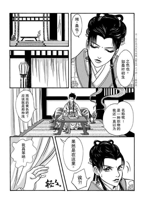 《卿莫离》漫画 004集