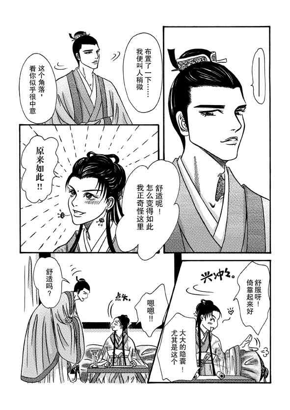 《卿莫离》漫画 004集