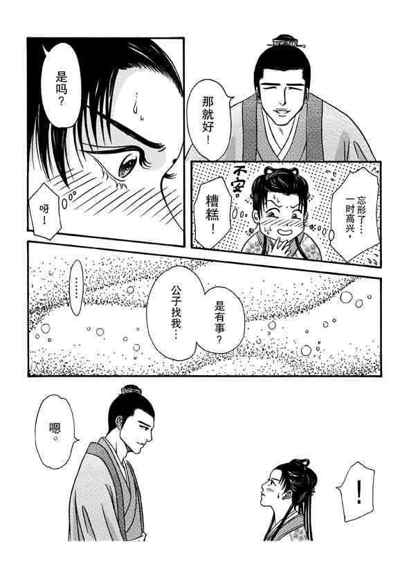 《卿莫离》漫画 004集