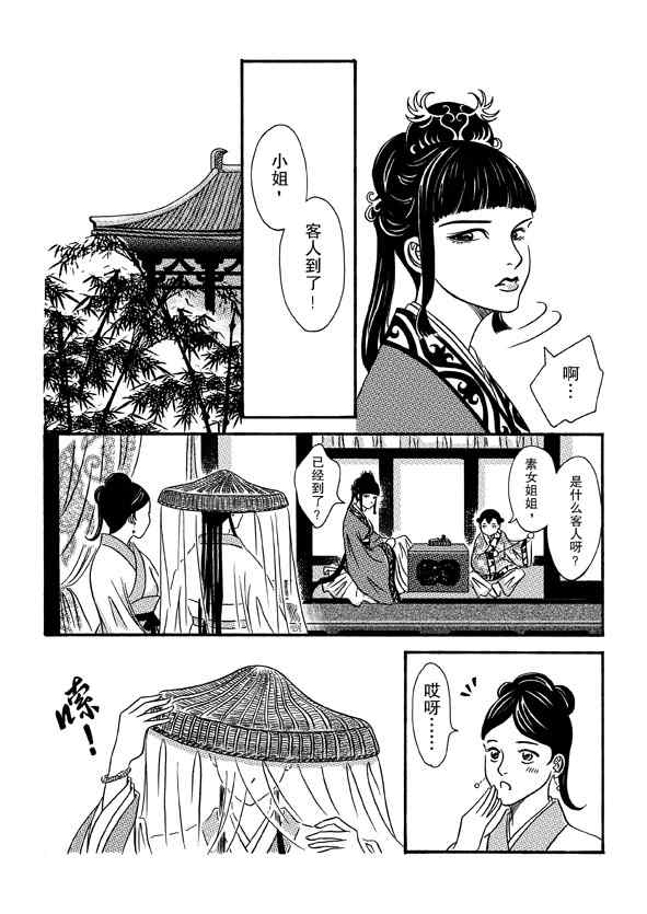 《卿莫离》漫画 004集