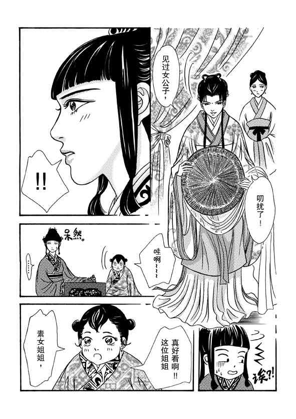 《卿莫离》漫画 004集