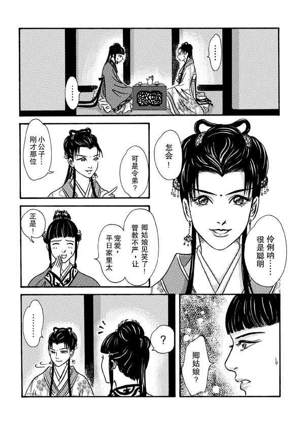 《卿莫离》漫画 004集