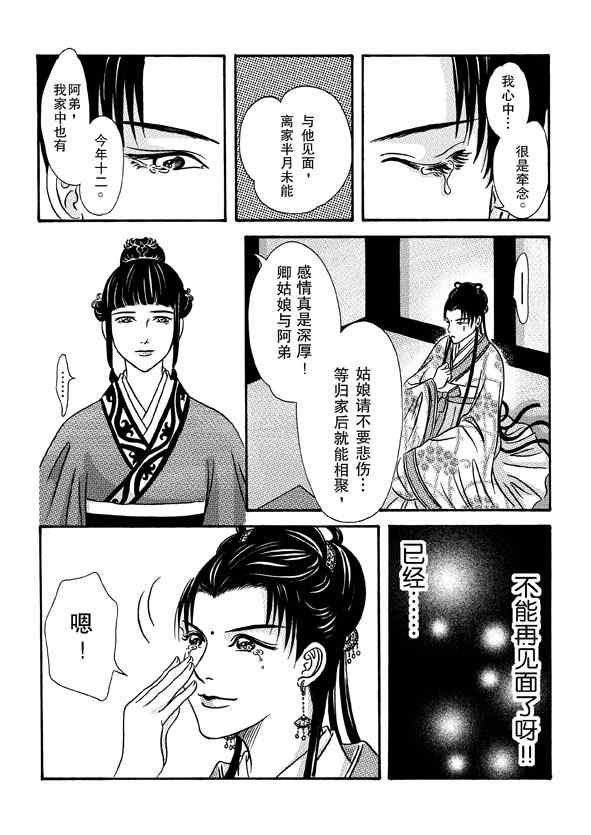 《卿莫离》漫画 004集