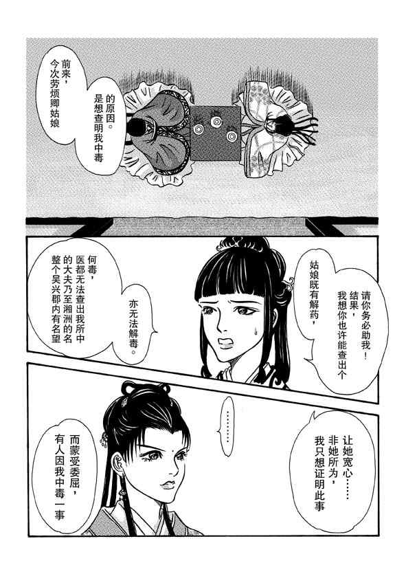 《卿莫离》漫画 004集